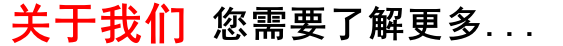 關于我們