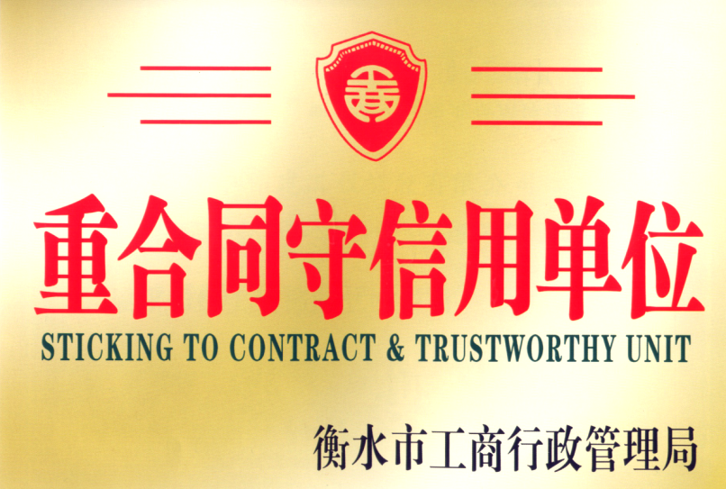 公司榮譽